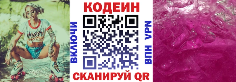 Codein напиток Lean (лин)  сколько стоит  Чердынь 